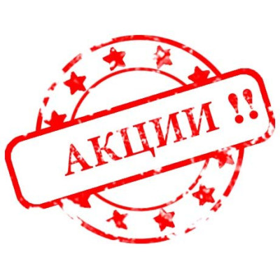Вместе дешевле!